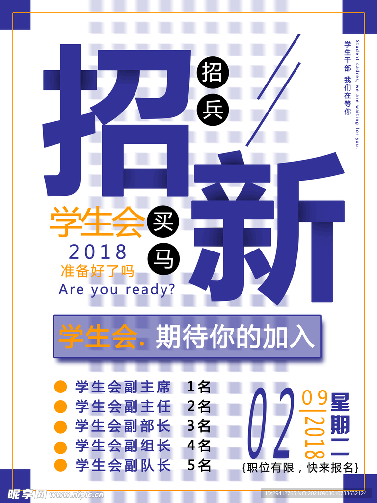大学社团招新