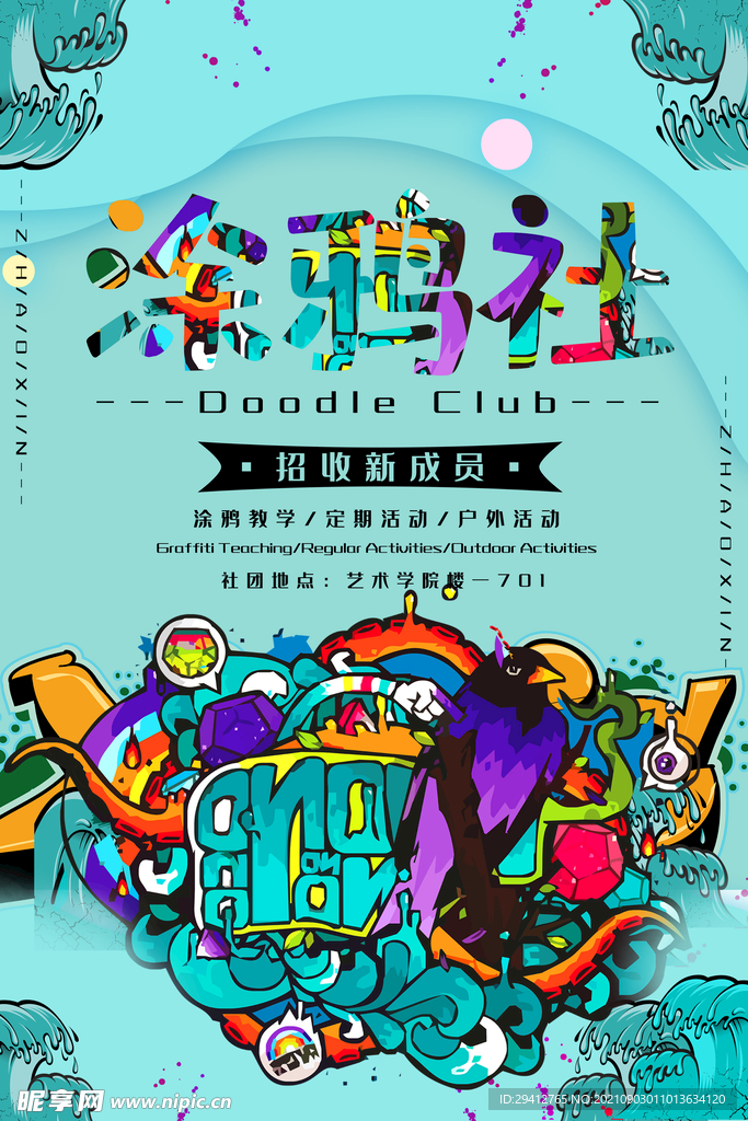 大学社团招新