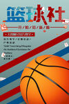 大学社团招新