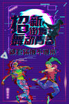 大学社团招新