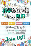 大学社团招新