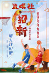 大学社团招新