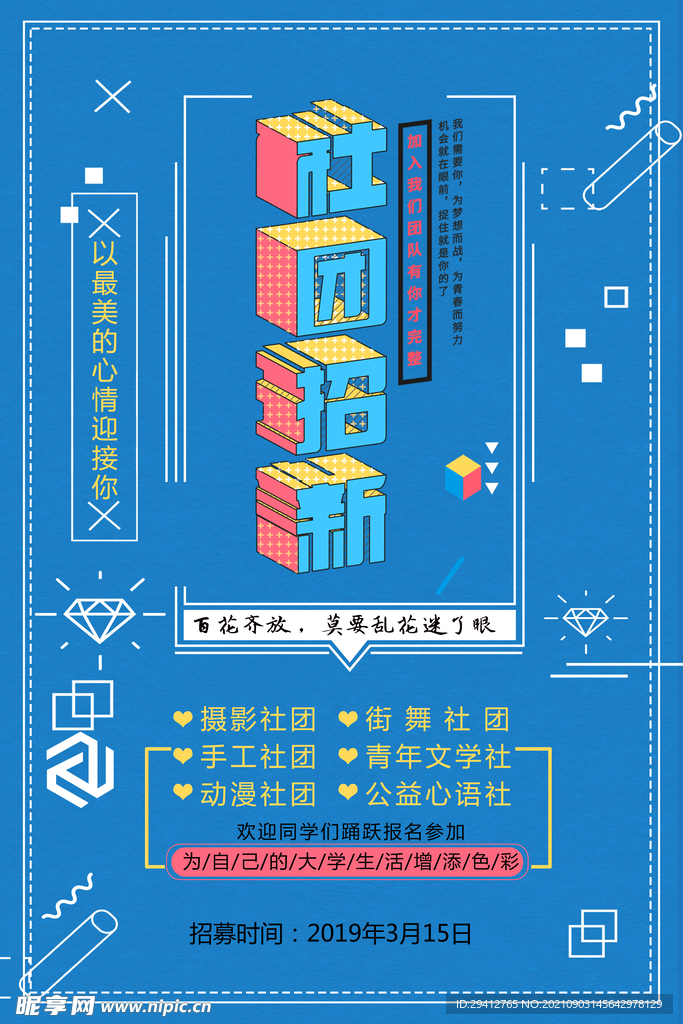 大学社团招新