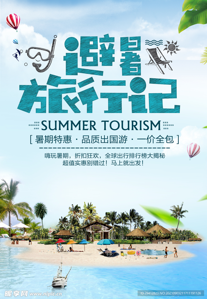 海报设计