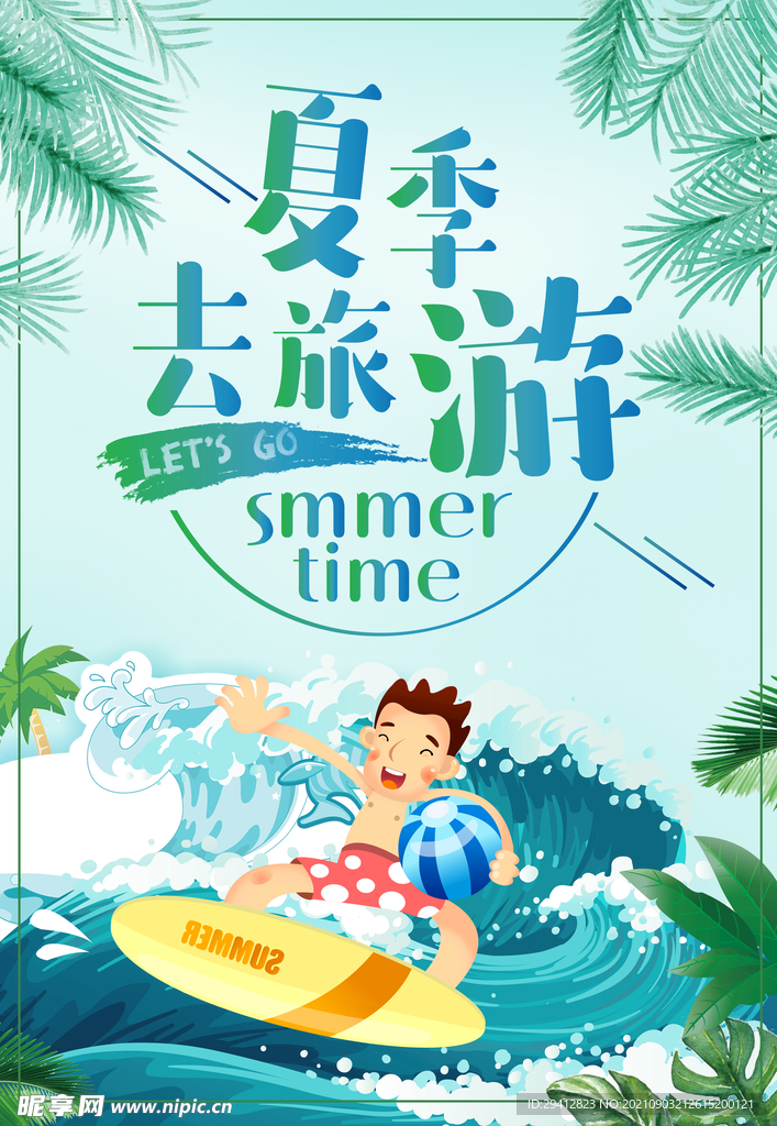 海报设计