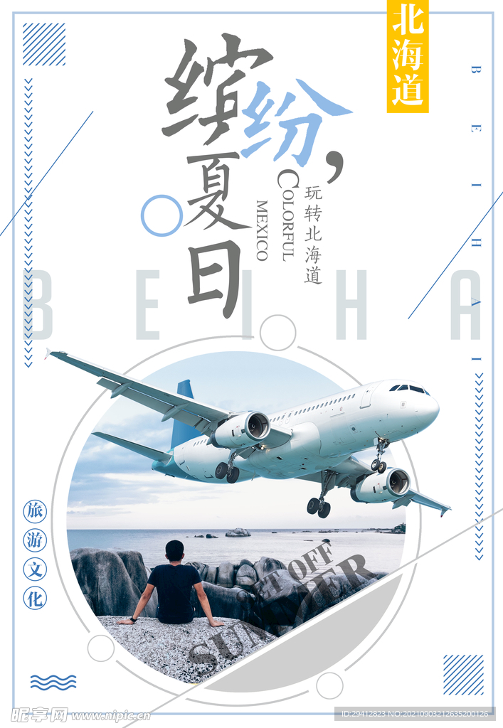 海报设计