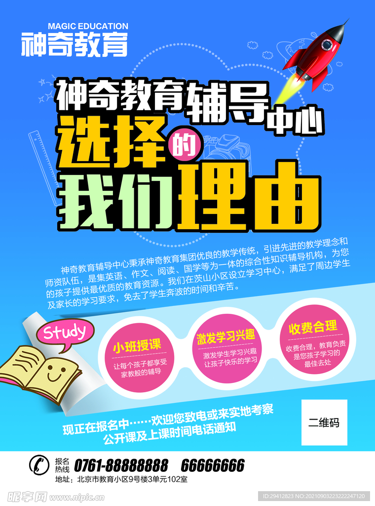 海报设计