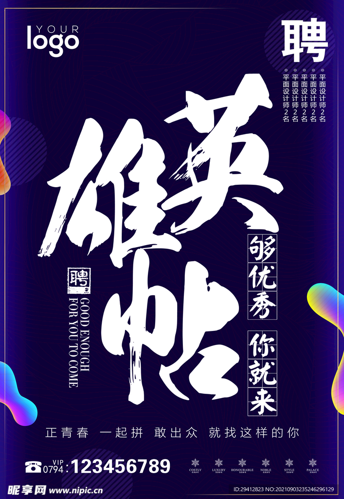 海报设计