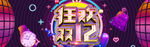 双12banner