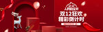 双12banner