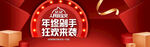 双12banner