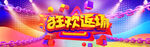 双12banner