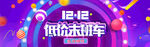 双12banner