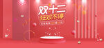 双12banner