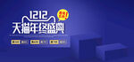 双12banner