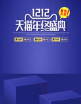 双12banner