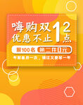 双12banner