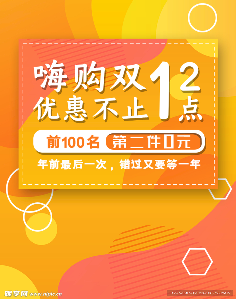 双12banner