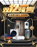 双12banner