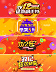 双12banner