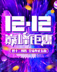 双12banner