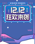 双12banner