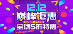 双12banner