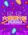 双12banner