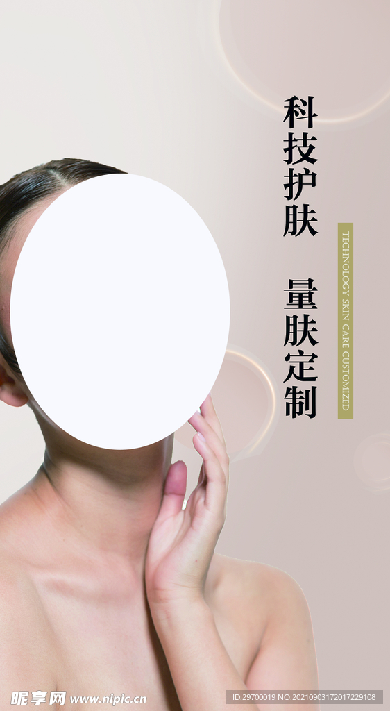 美容医美海报