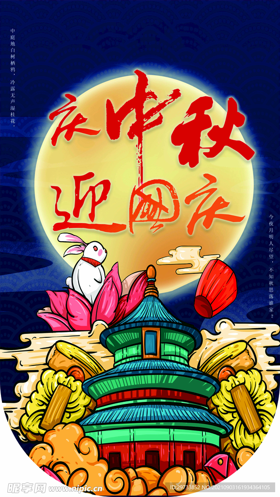 中秋节