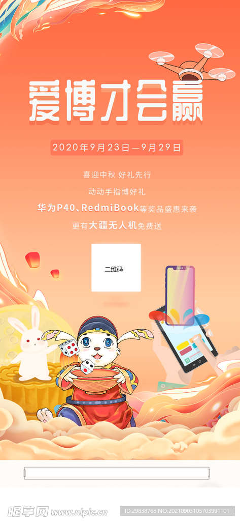博饼中秋
