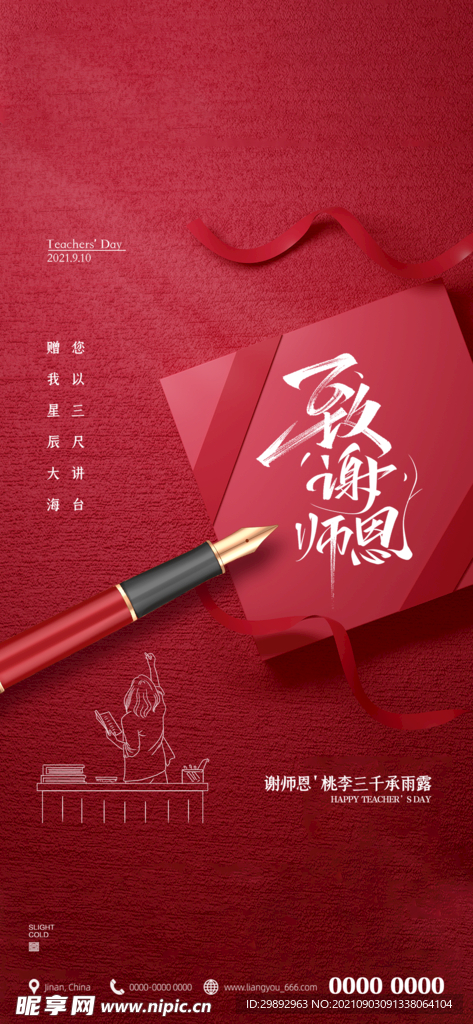 教师节