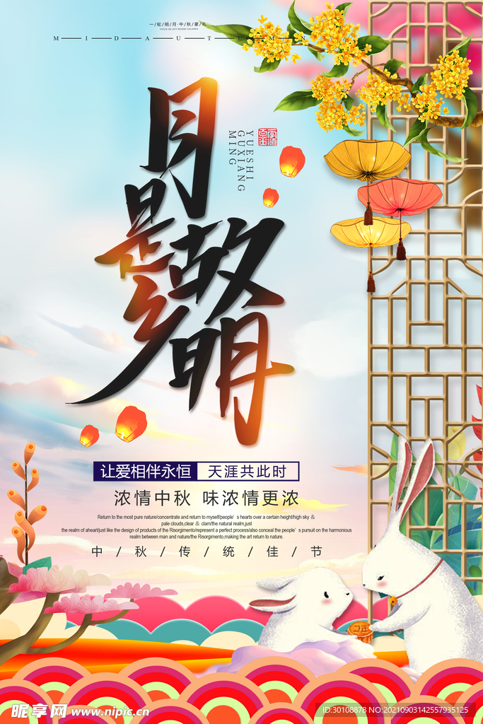 中秋节