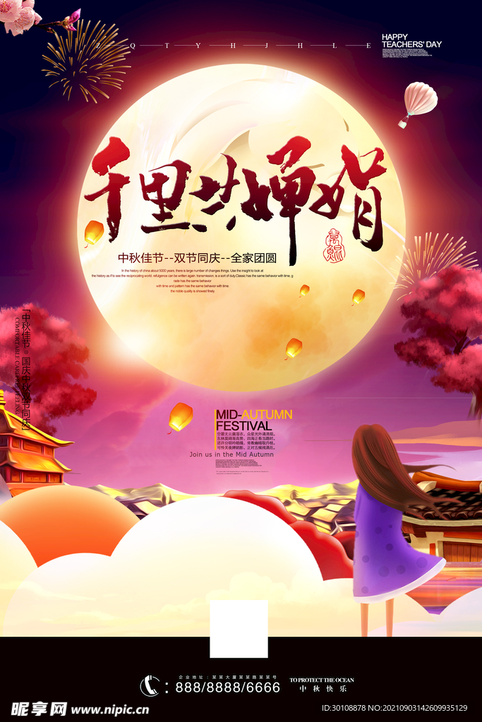 中秋节海报