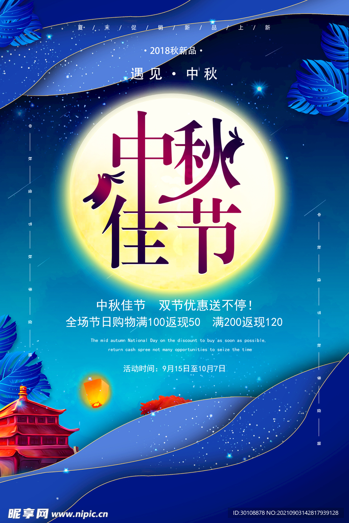 中秋海报