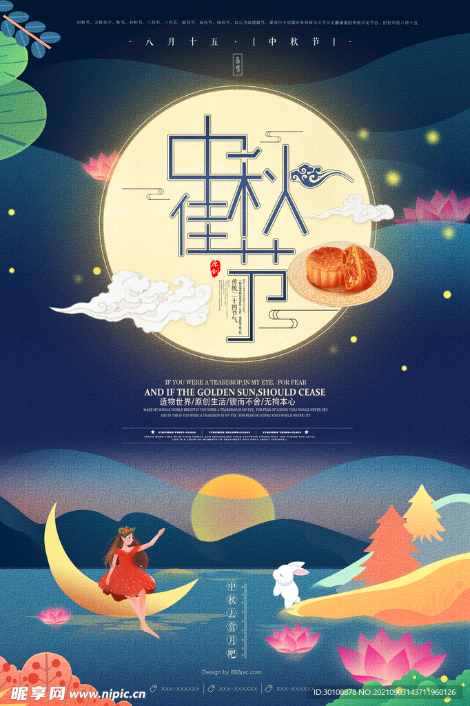 中秋