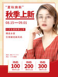 秋季上新 