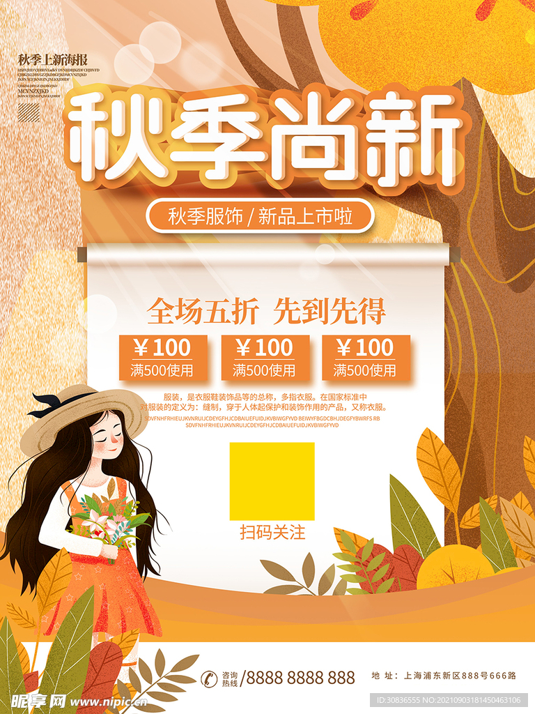 秋季上新 