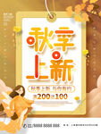 秋季上新