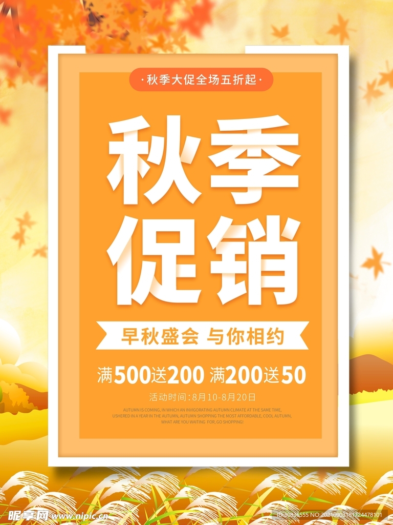 秋季上新