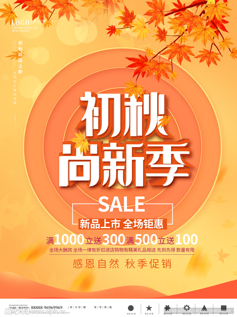 秋季上新  