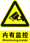 内有监控