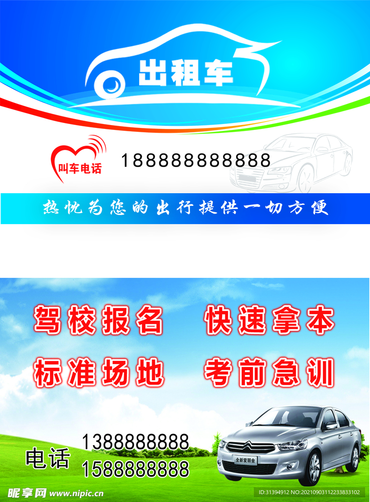 出租车名片