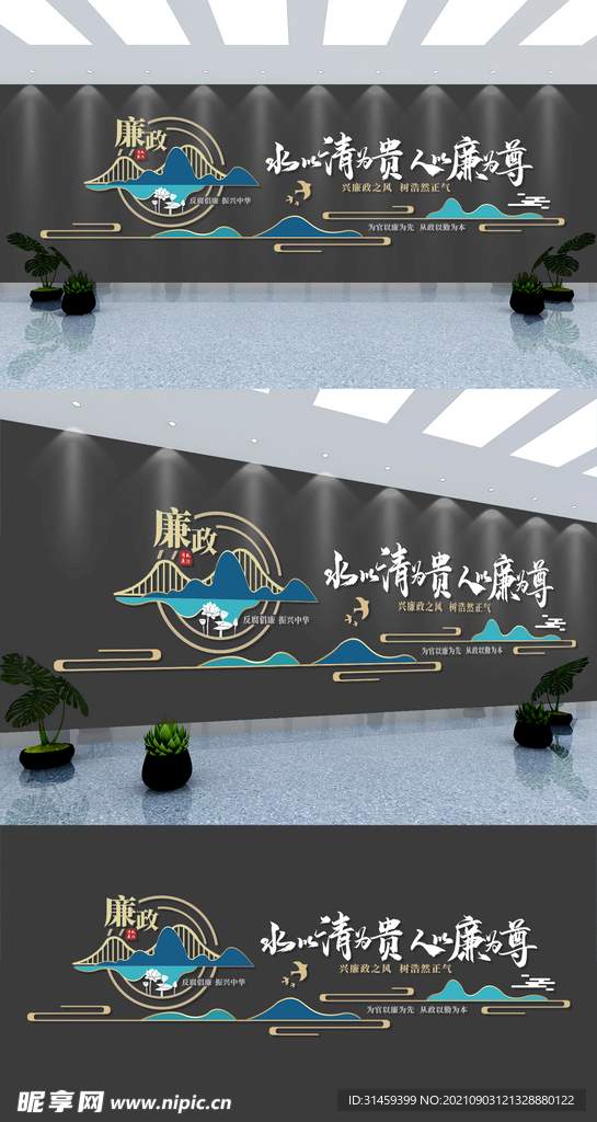 党风廉政文化墙