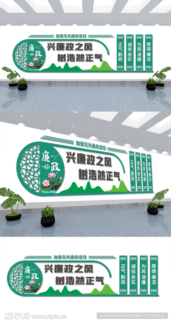 廉政文化墙
