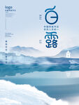 白露