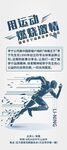 运动激情