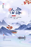 白露