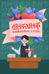 教师节