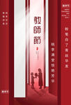 教师节